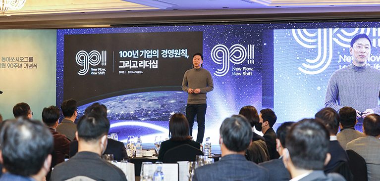 동아쏘시오그룹 창립 90주년 기념식 개최