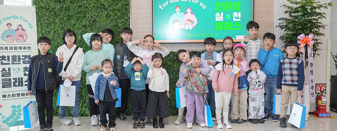 에스티젠바이오, 가족과 함께하는 친환경 실천 클래스 개최