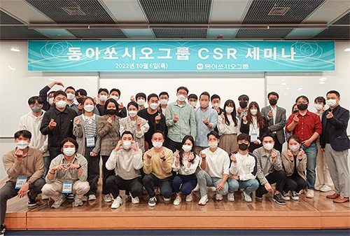 제3회 동아쏘시오그룹 CSR 세미나 개최