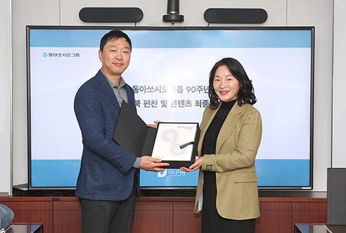 동아쏘시오그룹 90주년 아카이브북 완료 보고 및 책자 전달식