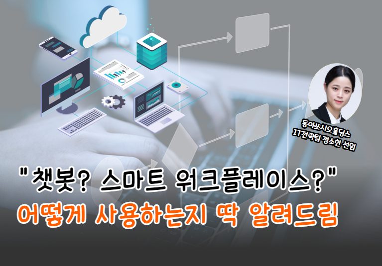 [공지돋보기] 동아쏘시오그룹 그룹웨어(D-Portal) 신규 기능 추가