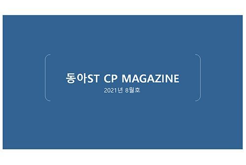 CP Magazine Vol. 102 / 2021년 8월호
