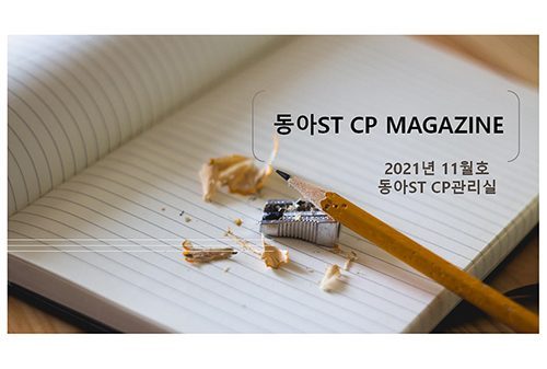 CP Magazine Vol.105 / 2021년 11월호