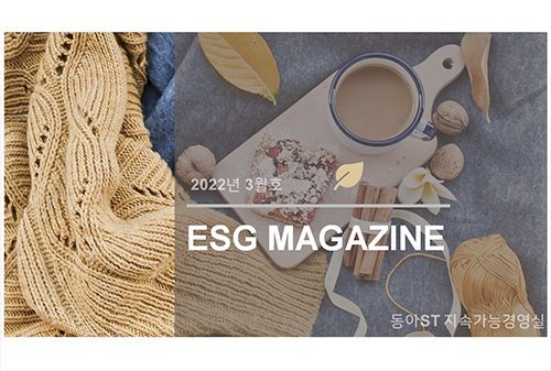 ESG Magazine 2022년 3월호