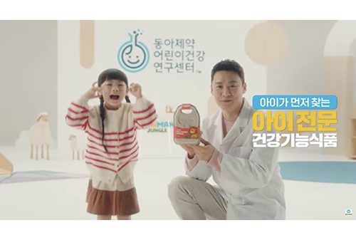 미니막스 TV CF, '어린이 건강기능식품'이 되기까지의 시간들