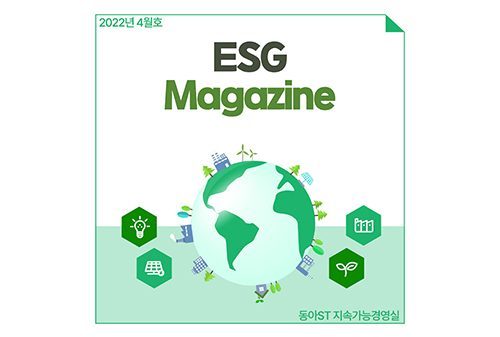 ESG Magazine 2022년 4월호