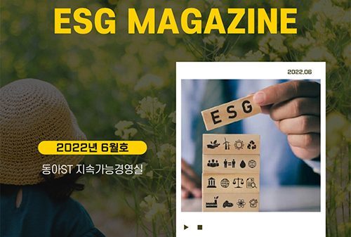 ESG Magazine 2022년 6월호