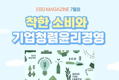 ESG Magazine 2022년 7월호