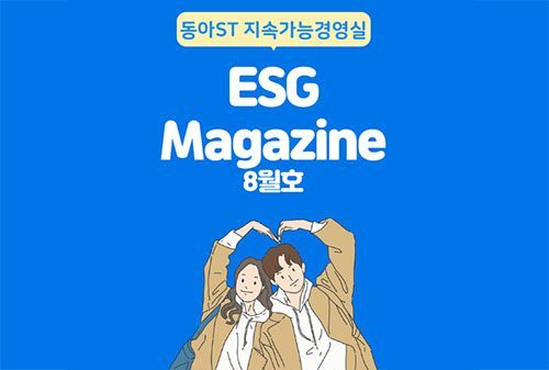 ESG Magazine 2022년 8월호