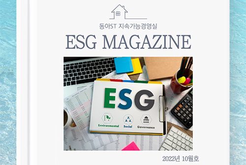 ESG Magazine 2022년 10월호
