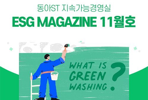 ESG Magazine 2022년 11월호