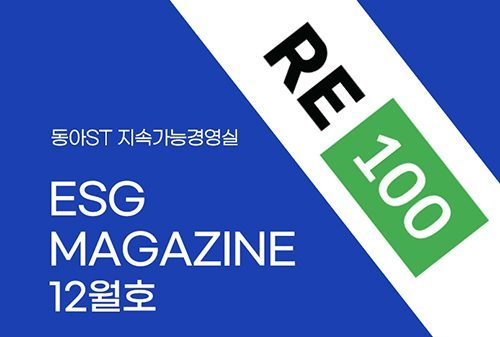 ESG Magazine 2022년 12월호
