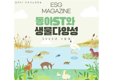 ESG Magazine 2023년 4월호