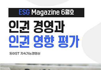 ESG Magazine 2023년 6월호
