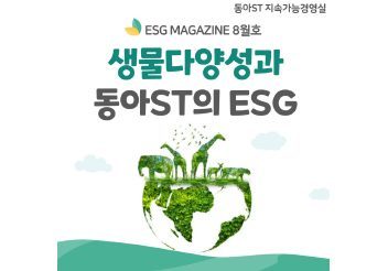 ESG Magazine 2023년 8월호