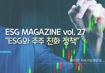 [2024년 4월] ESG Magazine Vol.27