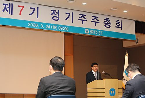 동아ST, 제7기 정기주주총회 개최