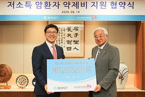 동아ST, 한국의료지원재단과 저소득 암환자 약제비 지원 업무 협약 체결