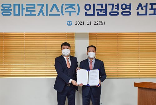용마로지스, 인권경영 선포식 개최