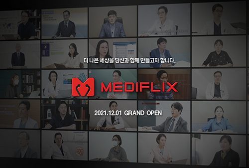 동아ST, 의사 전용 의료 지식 공유 플랫폼 ‘메디플릭스(MEDIFLIX)’ 오픈