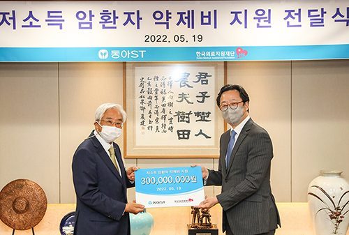 동아ST, 한국의료지원재단과 저소득 암환자 약제비 지원 전달식 개최