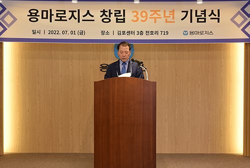 용마로지스, 창립 39주년 기념식 개최