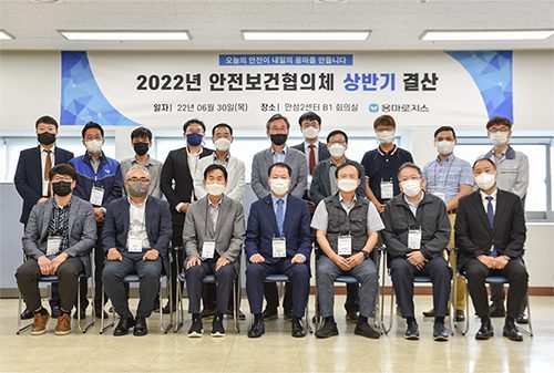 용마로지스 안전보건협의체 상반기 결산 회의 개최
