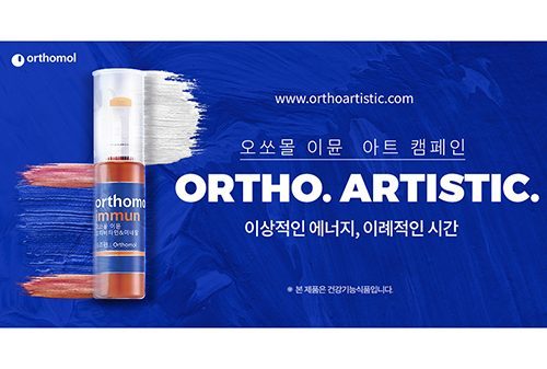 동아제약, 오쏘몰 이뮨 아트캠페인 'ORTHO.ARTISTIC.' 선보여