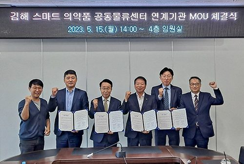 용마로지스, 김해 스마트 의약품 공동물류센터 활성화를 위한 MOU 체결
