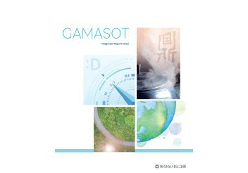 동아쏘시오홀딩스, 2022년 그룹 통합보고서 ‘가마솥(GAMASOT)’ 발행